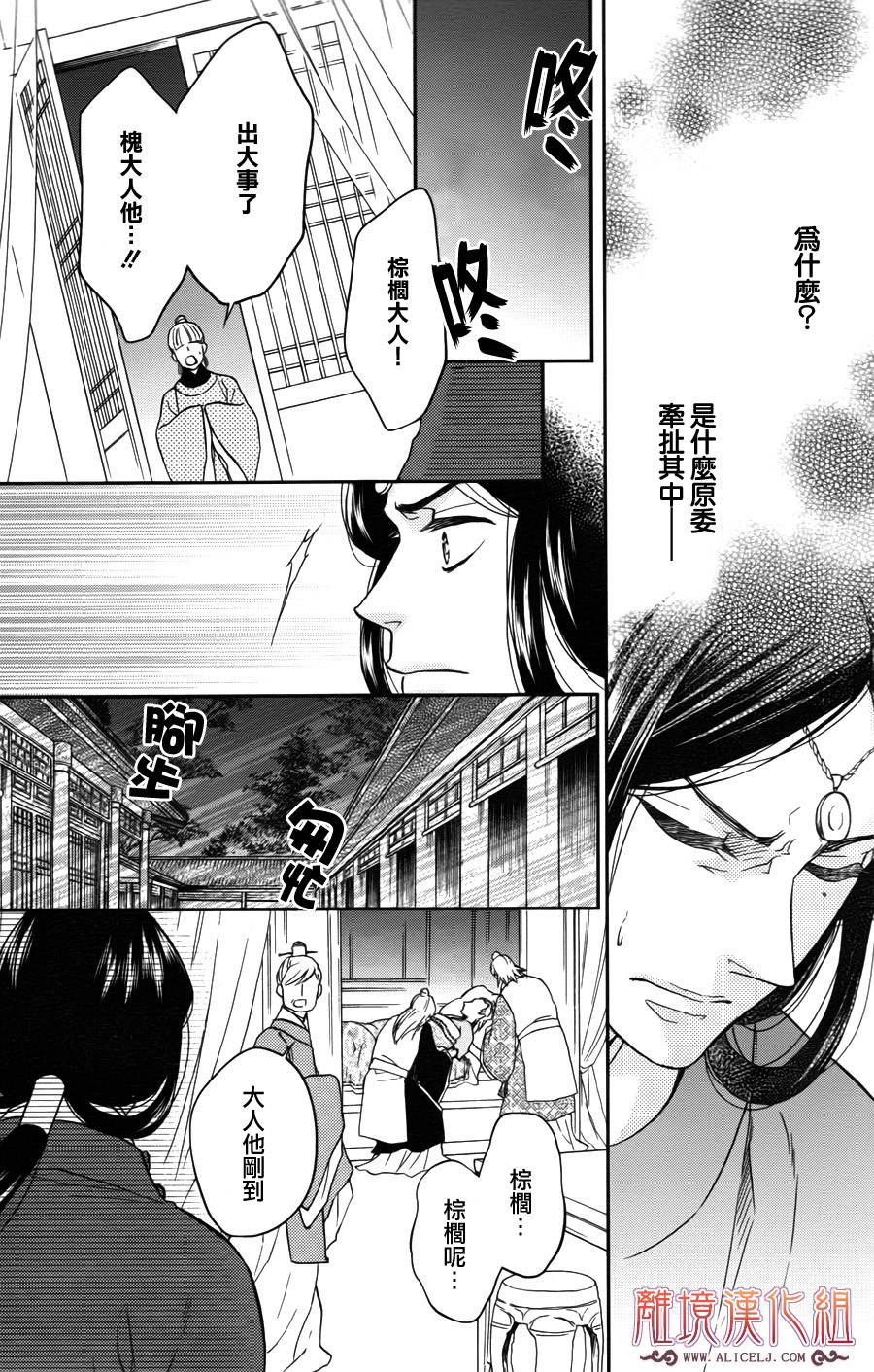 后宫DAYS~七星国物语~韩漫全集-第37话无删减无遮挡章节图片 