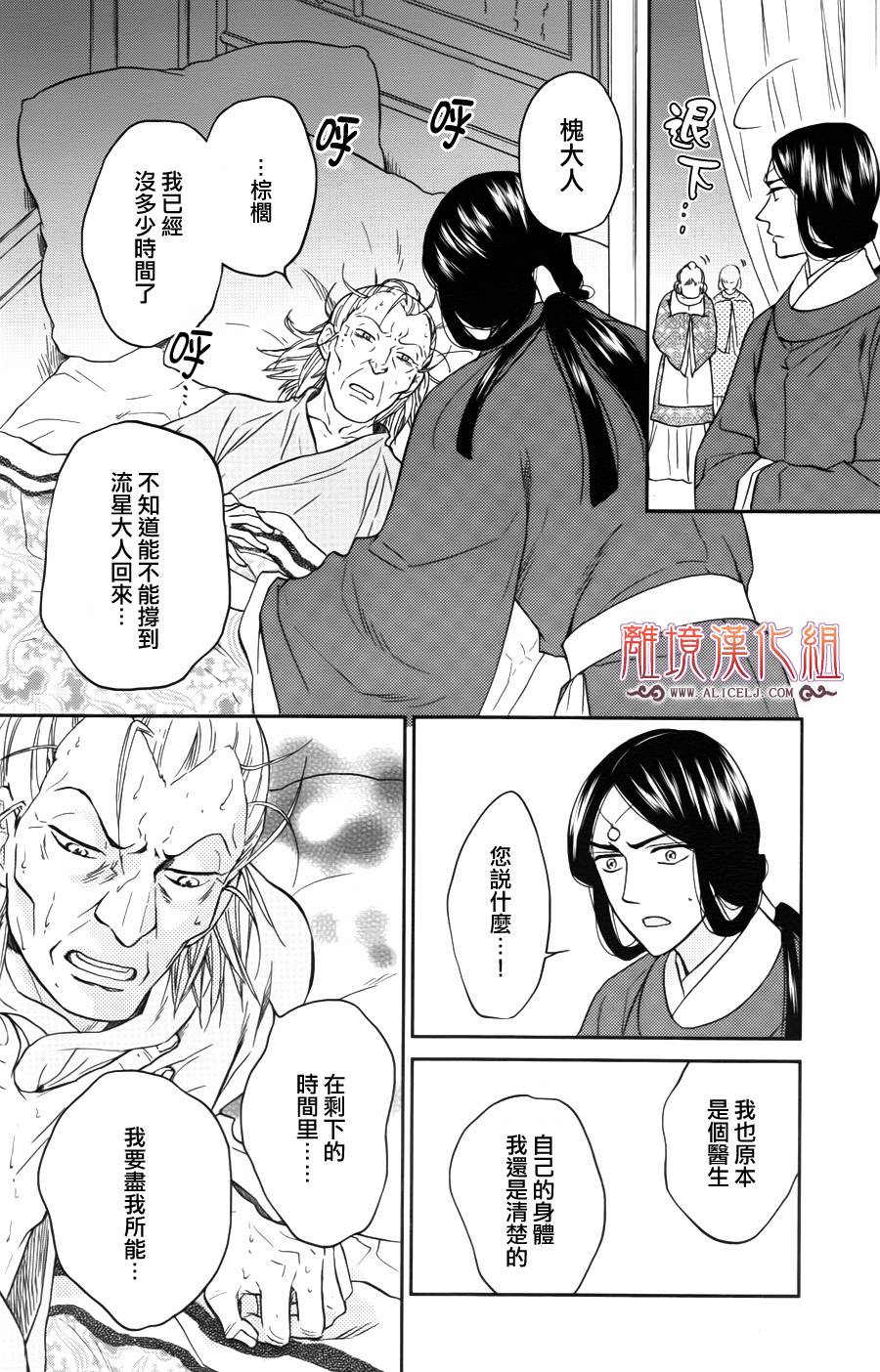 后宫DAYS~七星国物语~韩漫全集-第37话无删减无遮挡章节图片 