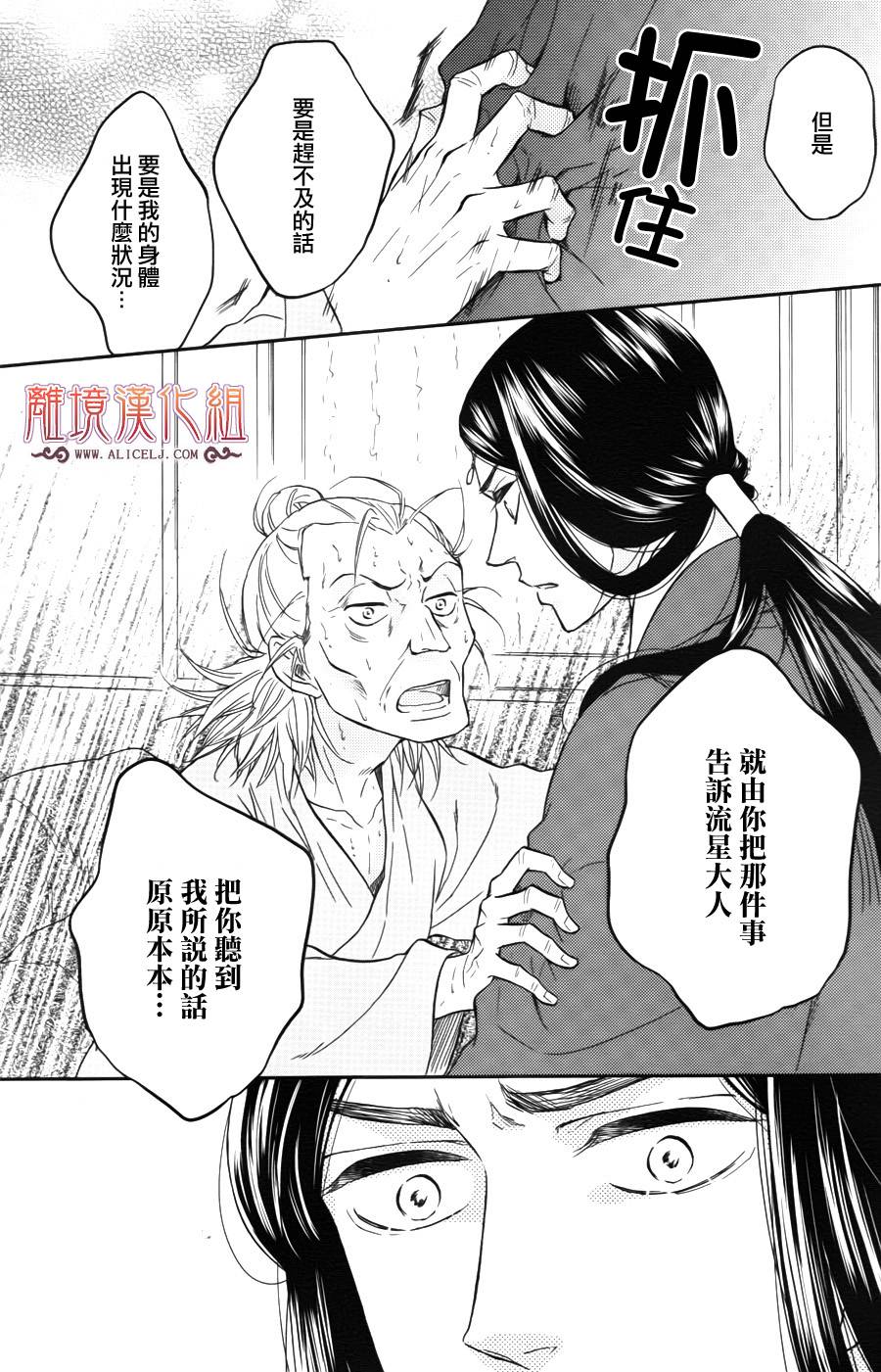 后宫DAYS~七星国物语~韩漫全集-第37话无删减无遮挡章节图片 