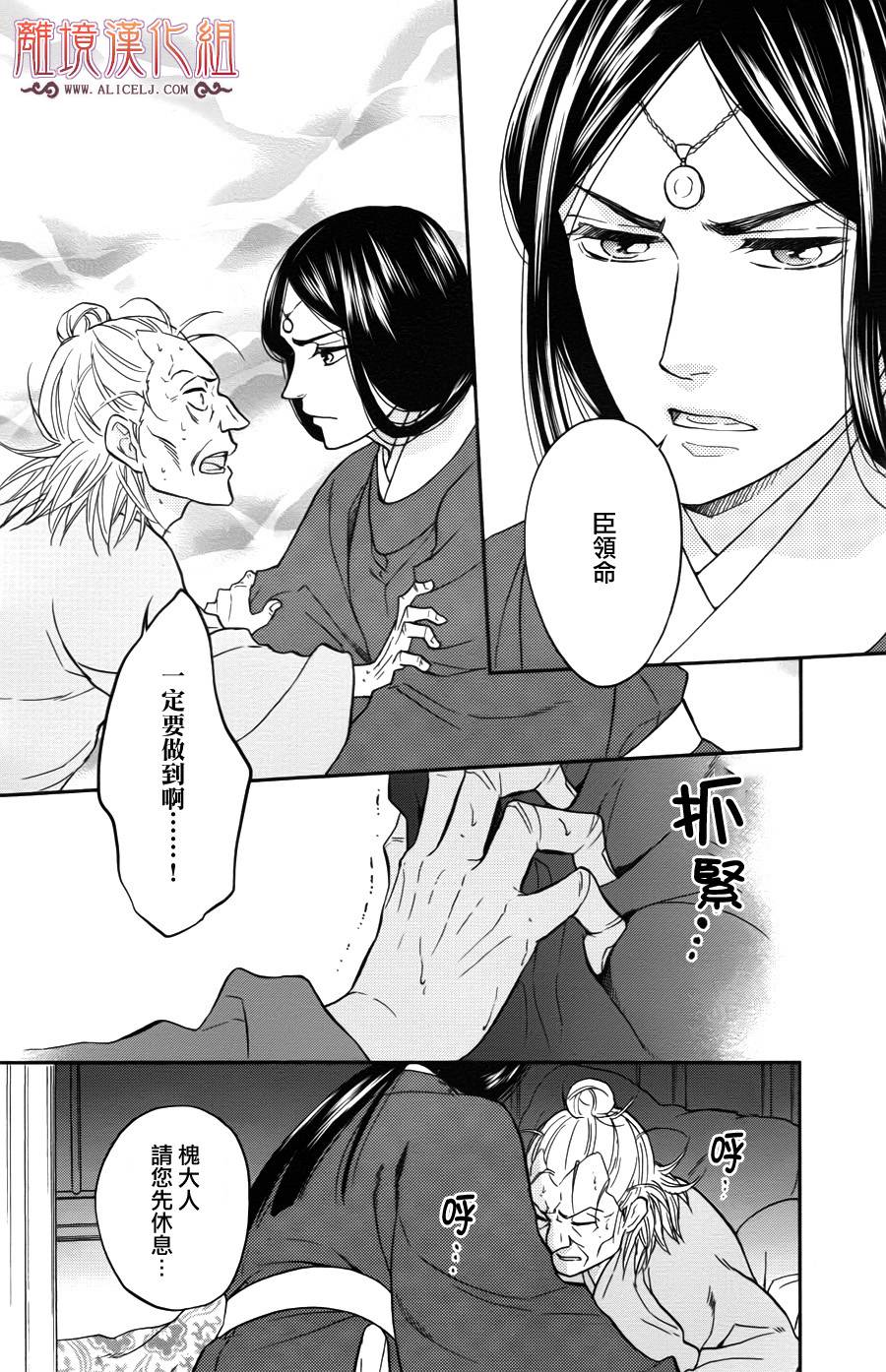 后宫DAYS~七星国物语~韩漫全集-第37话无删减无遮挡章节图片 