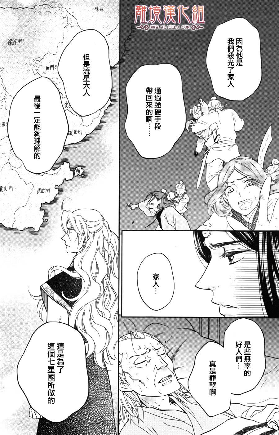 后宫DAYS~七星国物语~韩漫全集-第37话无删减无遮挡章节图片 