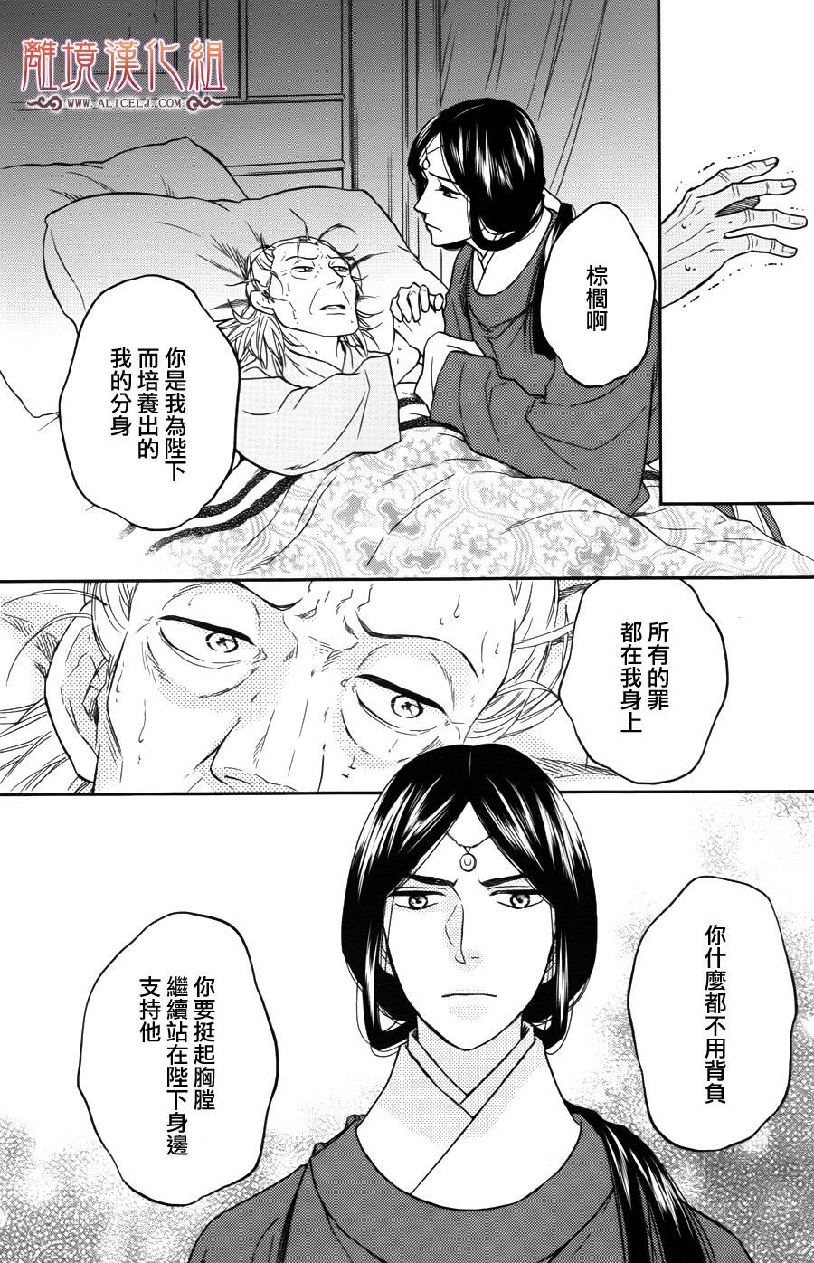 后宫DAYS~七星国物语~韩漫全集-第37话无删减无遮挡章节图片 