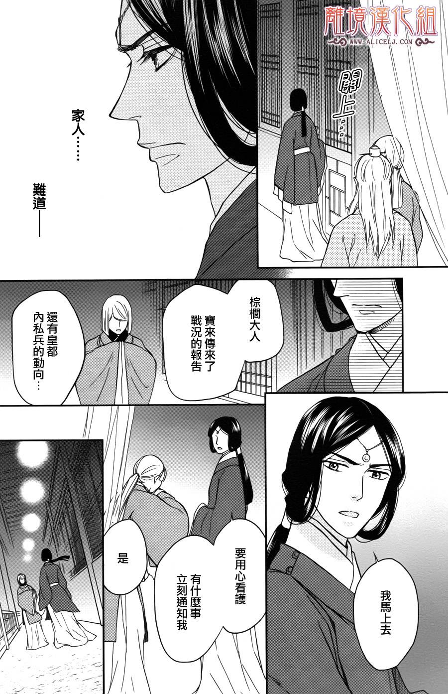 后宫DAYS~七星国物语~韩漫全集-第37话无删减无遮挡章节图片 