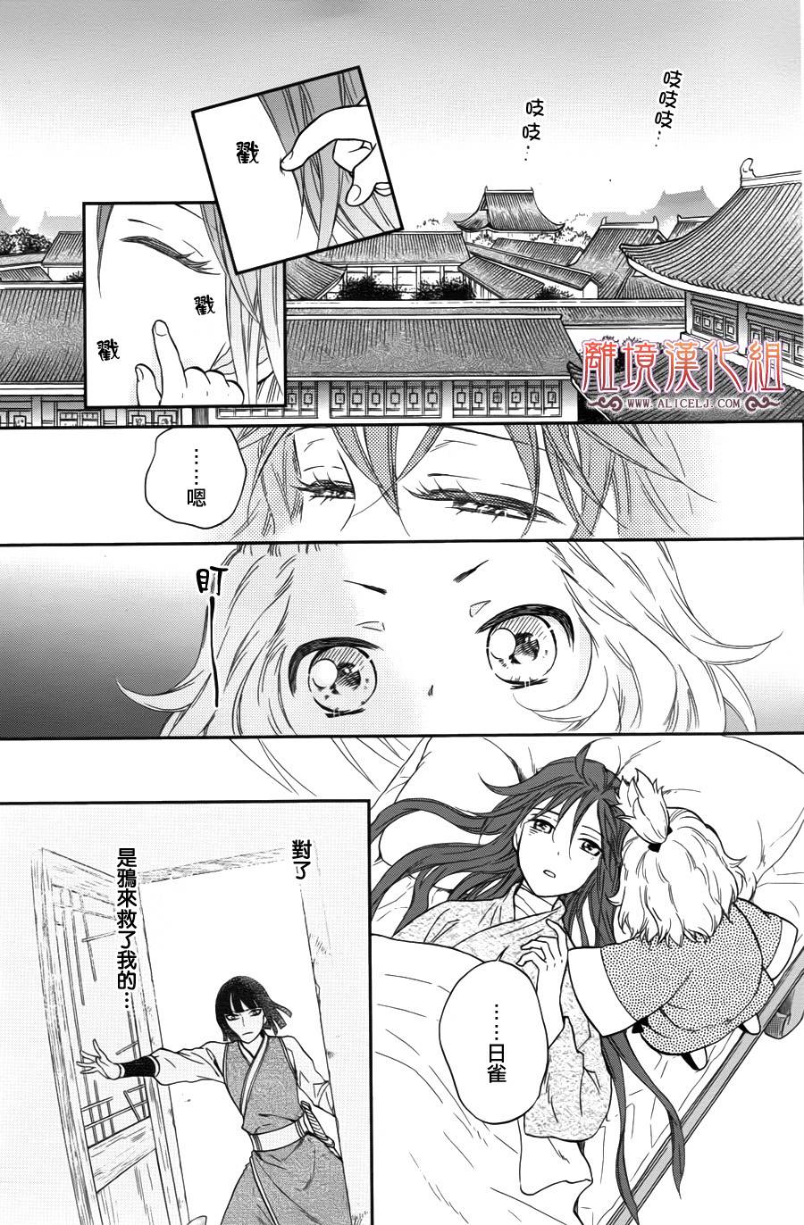 后宫DAYS~七星国物语~韩漫全集-第37话无删减无遮挡章节图片 