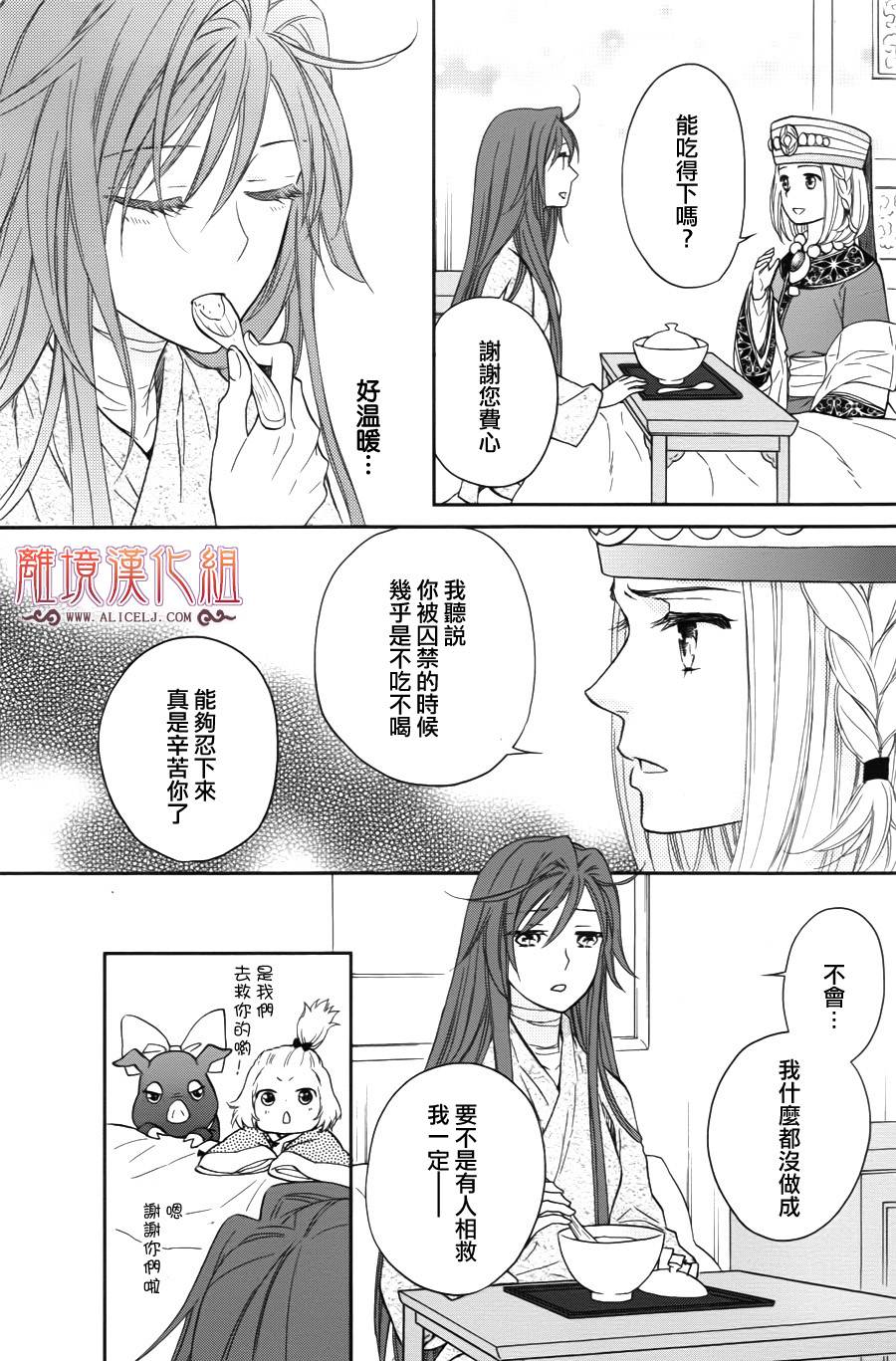 后宫DAYS~七星国物语~韩漫全集-第37话无删减无遮挡章节图片 