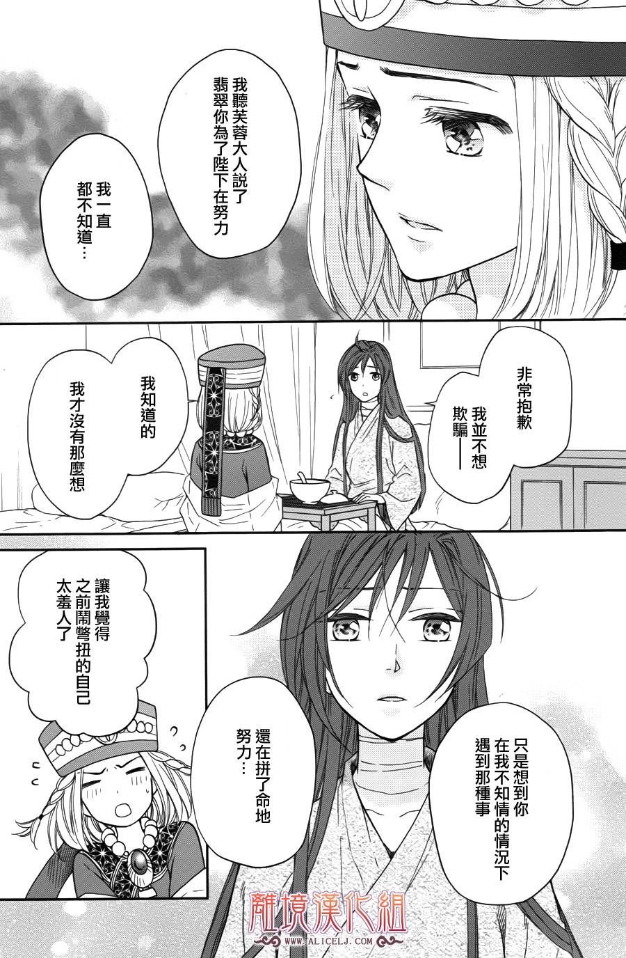 后宫DAYS~七星国物语~韩漫全集-第37话无删减无遮挡章节图片 