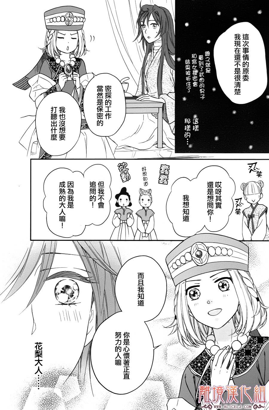 后宫DAYS~七星国物语~韩漫全集-第37话无删减无遮挡章节图片 
