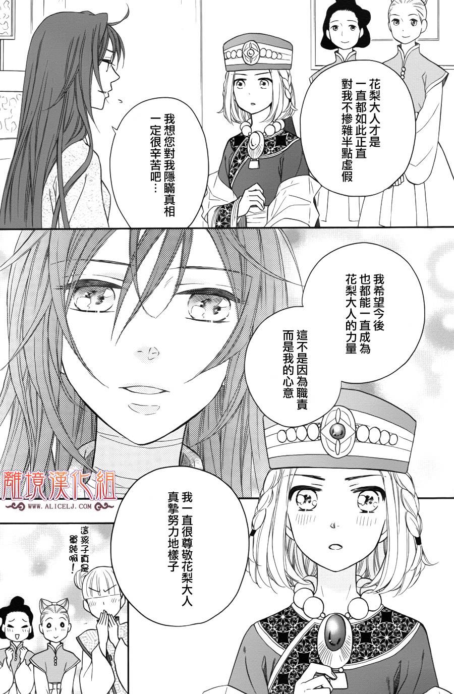后宫DAYS~七星国物语~韩漫全集-第37话无删减无遮挡章节图片 