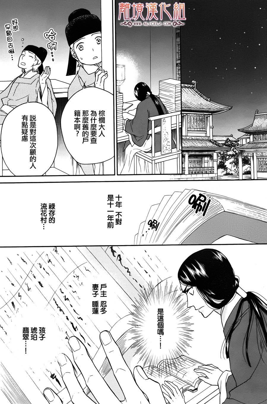 后宫DAYS~七星国物语~韩漫全集-第37话无删减无遮挡章节图片 