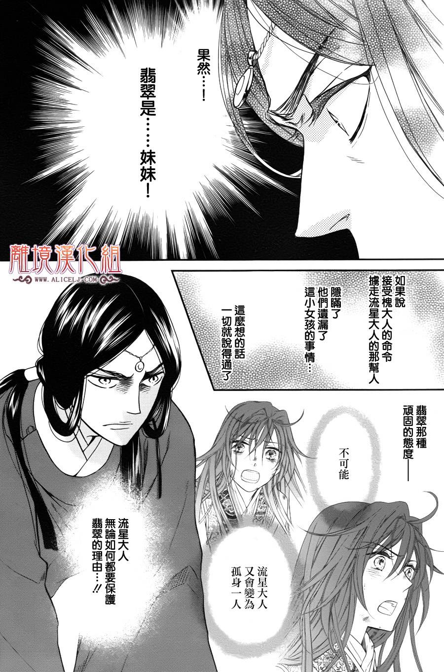 后宫DAYS~七星国物语~韩漫全集-第37话无删减无遮挡章节图片 