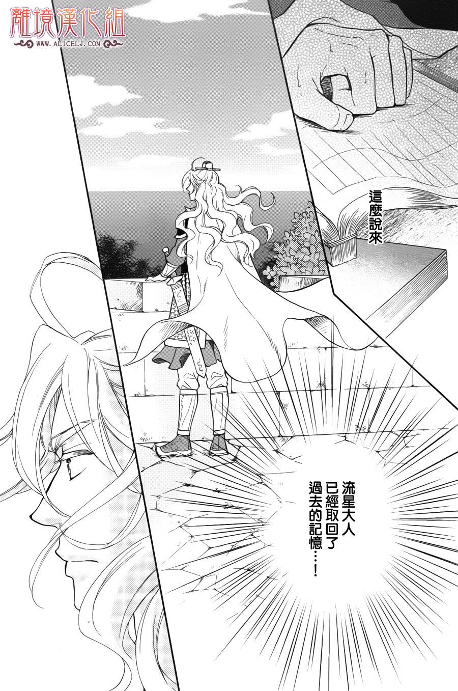 后宫DAYS~七星国物语~韩漫全集-第37话无删减无遮挡章节图片 