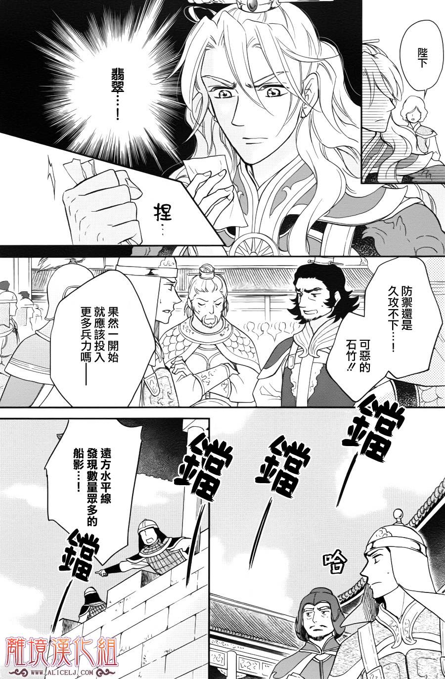 后宫DAYS~七星国物语~韩漫全集-第37话无删减无遮挡章节图片 