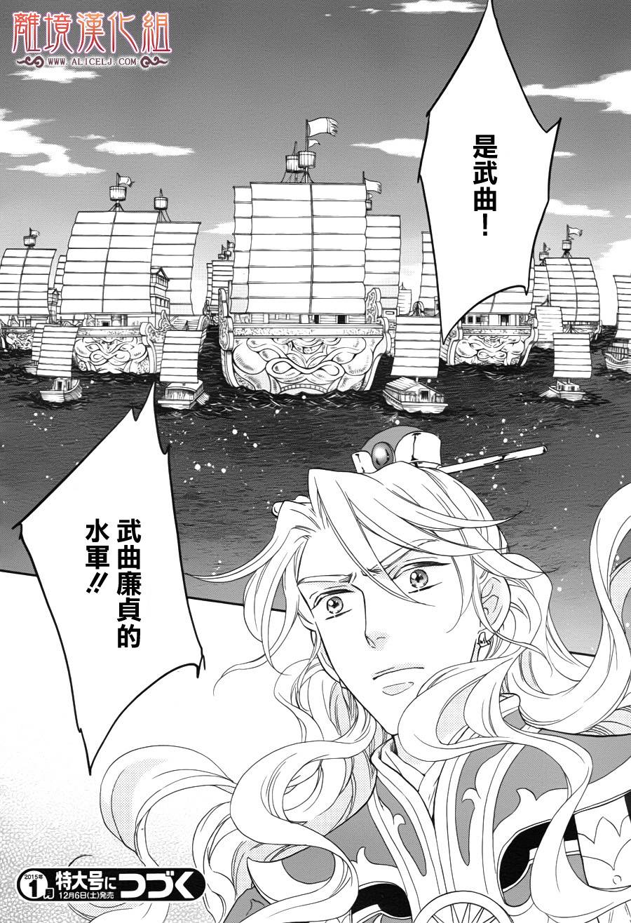 后宫DAYS~七星国物语~韩漫全集-第37话无删减无遮挡章节图片 