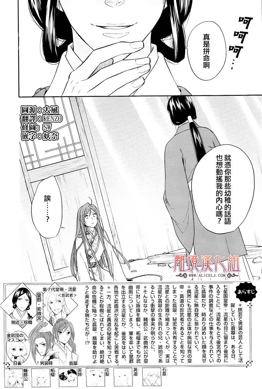 后宫DAYS~七星国物语~韩漫全集-第37话无删减无遮挡章节图片 