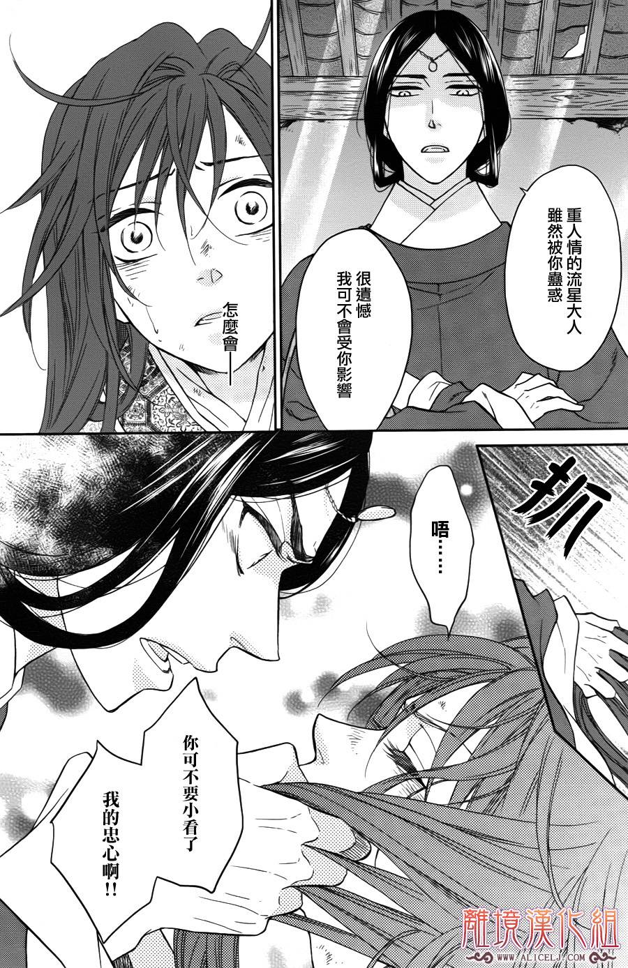 后宫DAYS~七星国物语~韩漫全集-第37话无删减无遮挡章节图片 