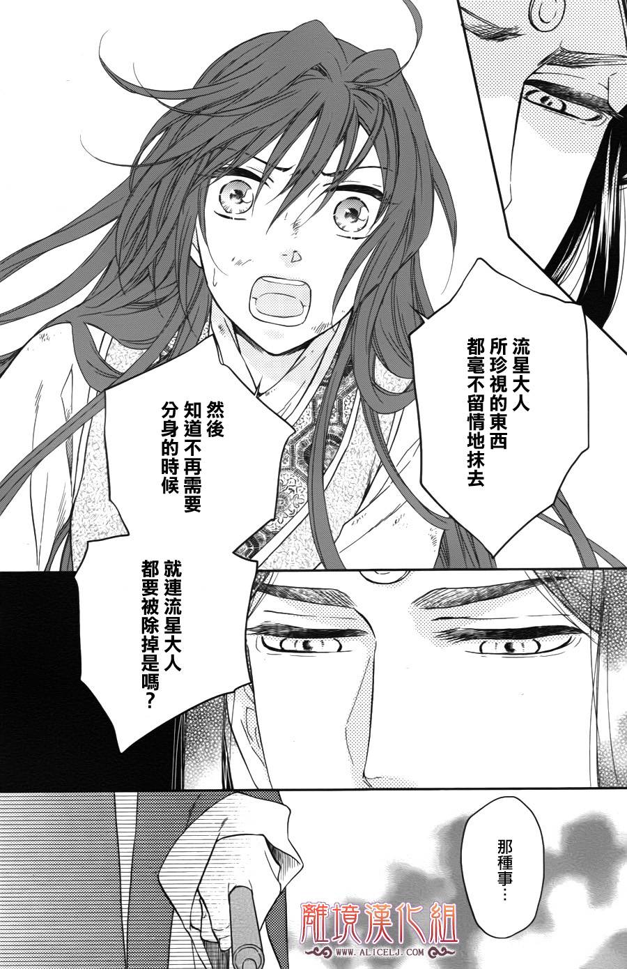 后宫DAYS~七星国物语~韩漫全集-第37话无删减无遮挡章节图片 