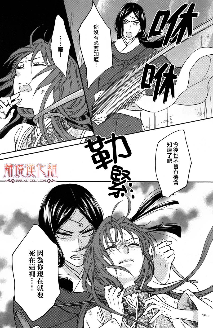 后宫DAYS~七星国物语~韩漫全集-第37话无删减无遮挡章节图片 