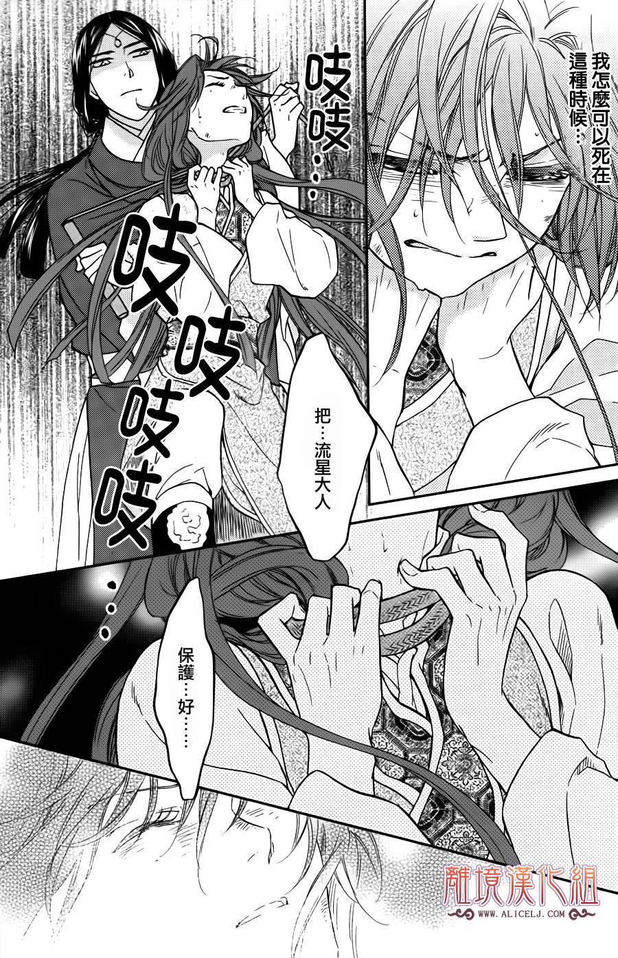 后宫DAYS~七星国物语~韩漫全集-第37话无删减无遮挡章节图片 