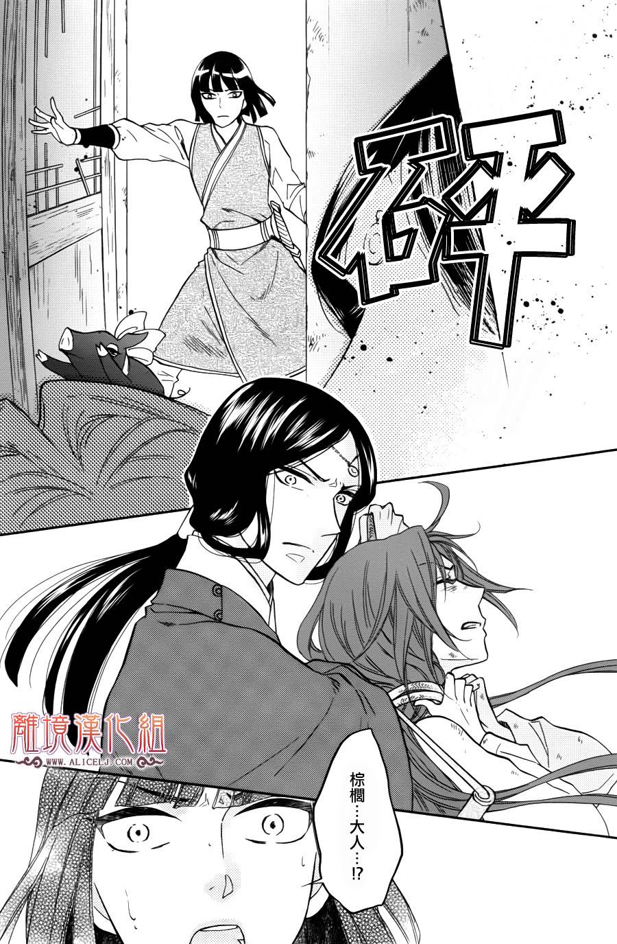 后宫DAYS~七星国物语~韩漫全集-第37话无删减无遮挡章节图片 