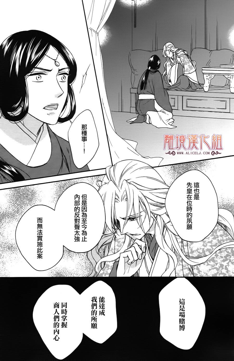 后宫DAYS~七星国物语~韩漫全集-第38话无删减无遮挡章节图片 