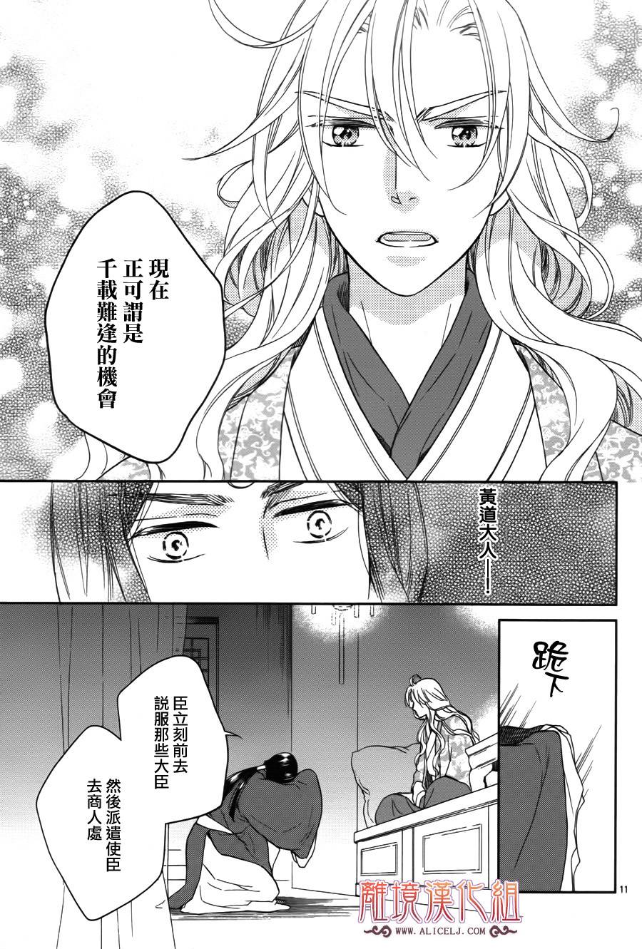 后宫DAYS~七星国物语~韩漫全集-第38话无删减无遮挡章节图片 