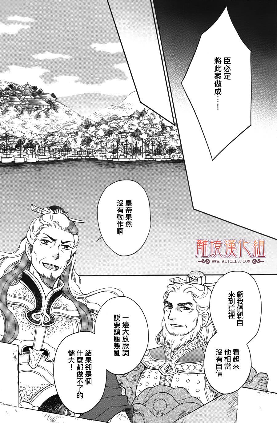 后宫DAYS~七星国物语~韩漫全集-第38话无删减无遮挡章节图片 
