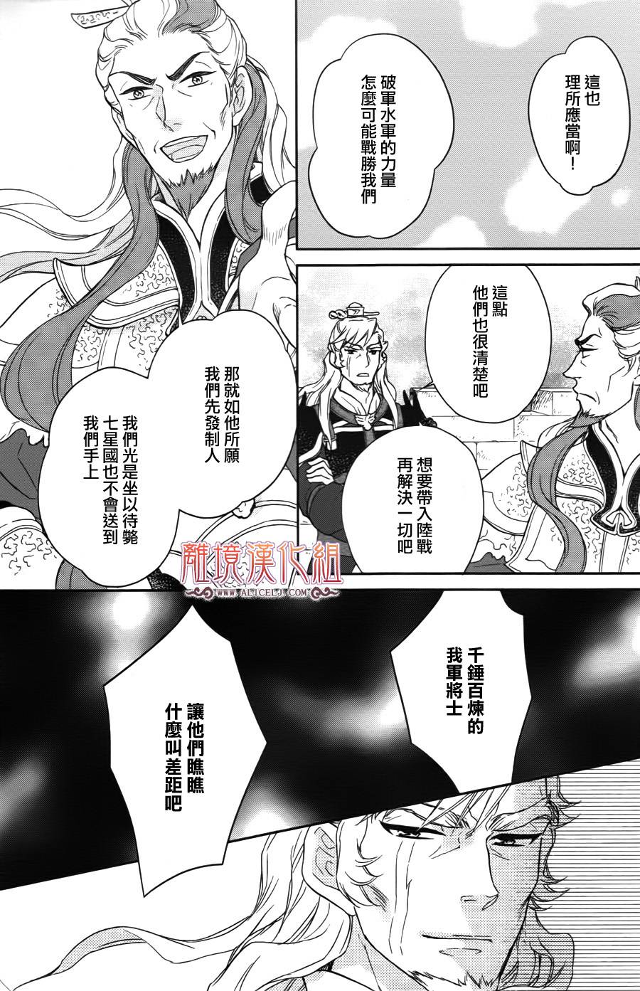 后宫DAYS~七星国物语~韩漫全集-第38话无删减无遮挡章节图片 