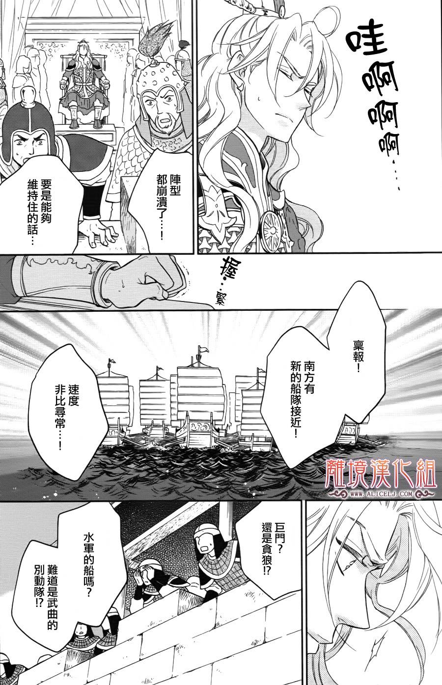 后宫DAYS~七星国物语~韩漫全集-第38话无删减无遮挡章节图片 
