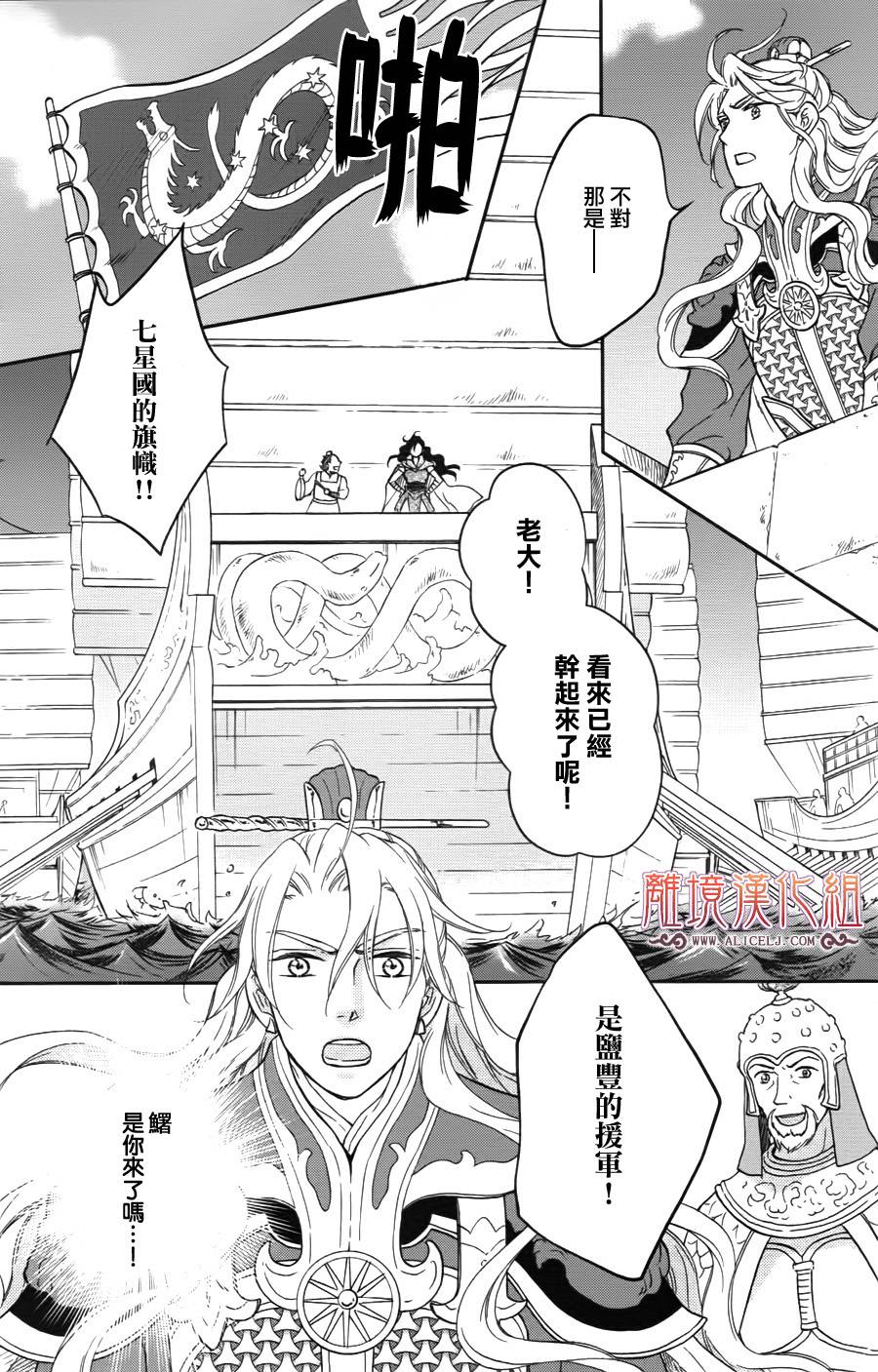 后宫DAYS~七星国物语~韩漫全集-第38话无删减无遮挡章节图片 