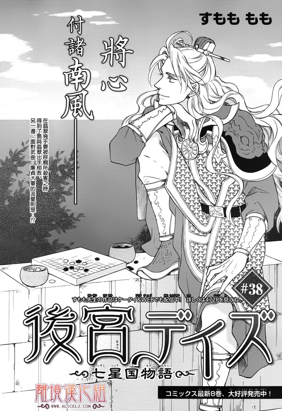 后宫DAYS~七星国物语~韩漫全集-第38话无删减无遮挡章节图片 