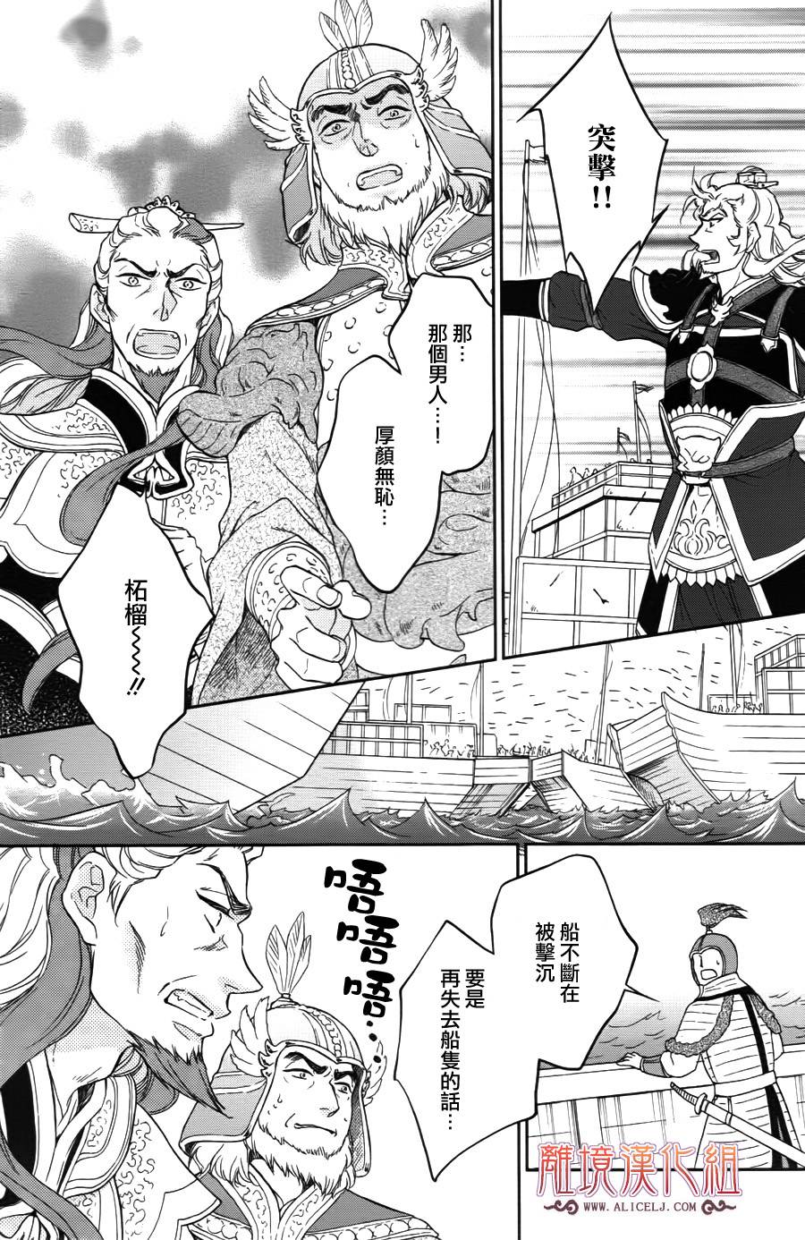 后宫DAYS~七星国物语~韩漫全集-第38话无删减无遮挡章节图片 