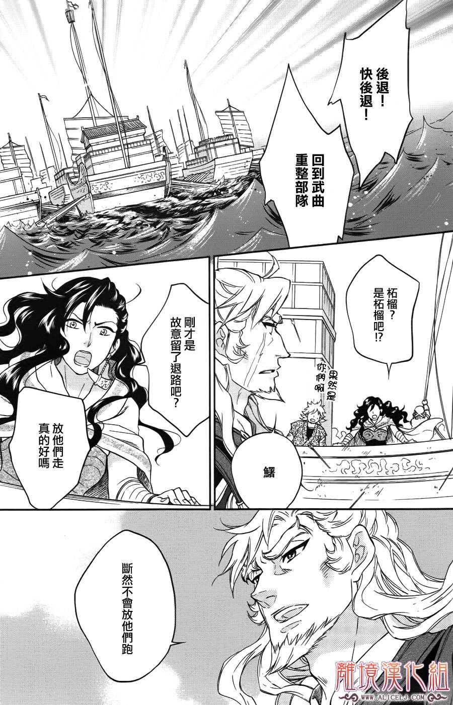 后宫DAYS~七星国物语~韩漫全集-第38话无删减无遮挡章节图片 