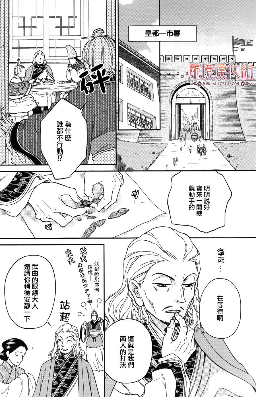 后宫DAYS~七星国物语~韩漫全集-第38话无删减无遮挡章节图片 