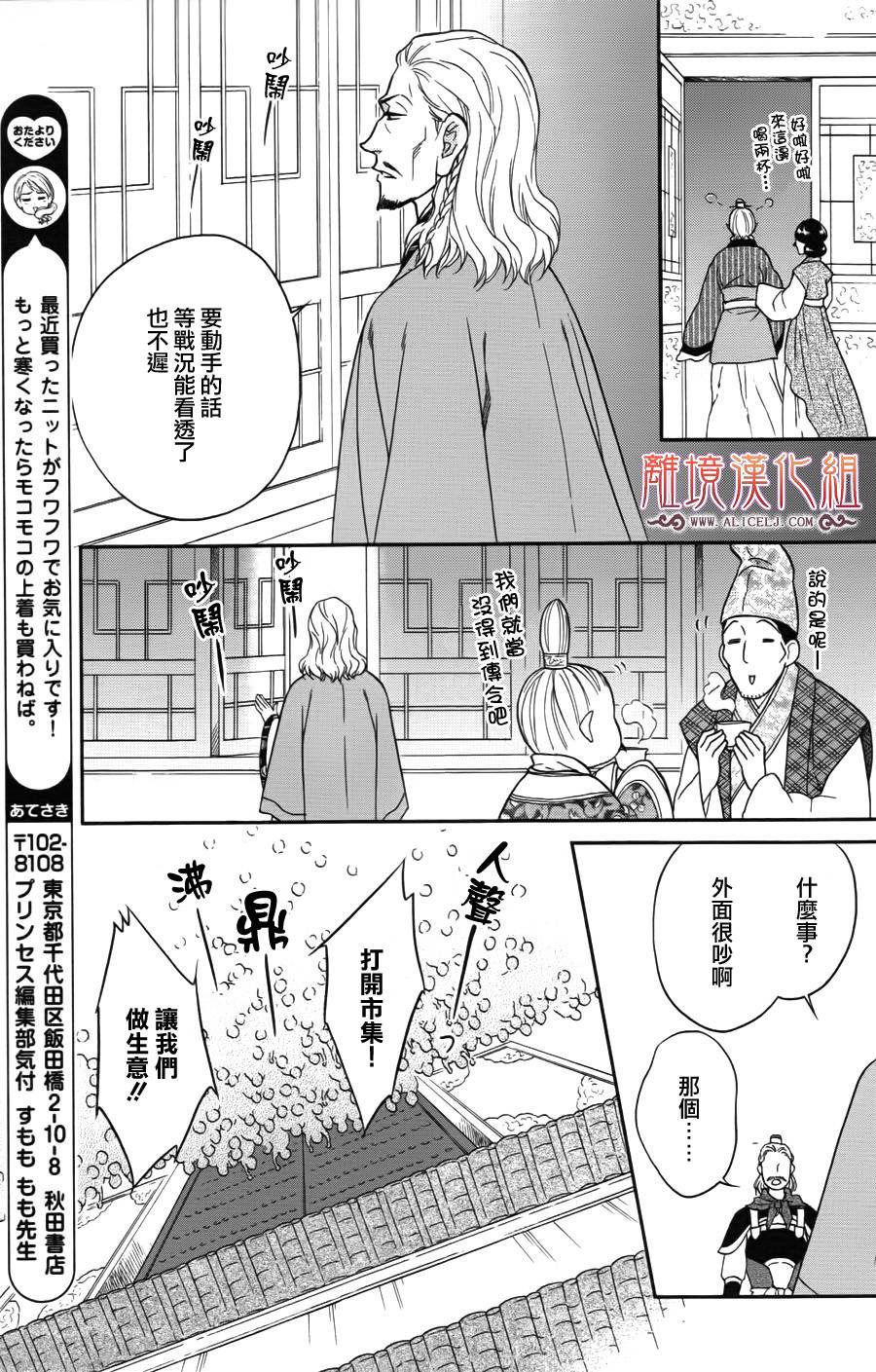 后宫DAYS~七星国物语~韩漫全集-第38话无删减无遮挡章节图片 
