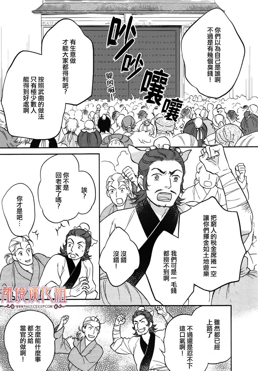 后宫DAYS~七星国物语~韩漫全集-第38话无删减无遮挡章节图片 