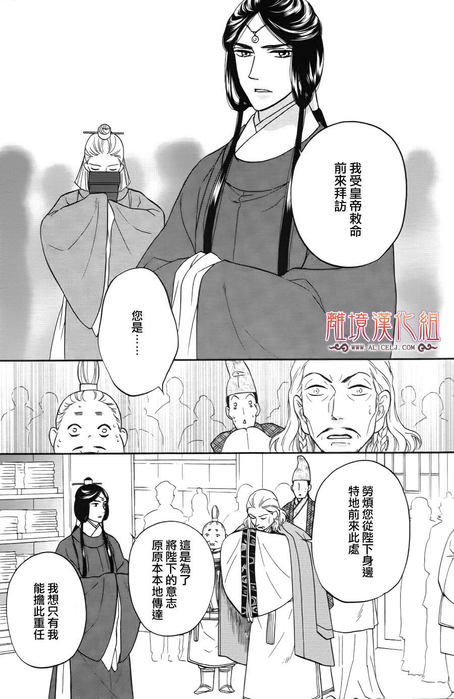 后宫DAYS~七星国物语~韩漫全集-第38话无删减无遮挡章节图片 