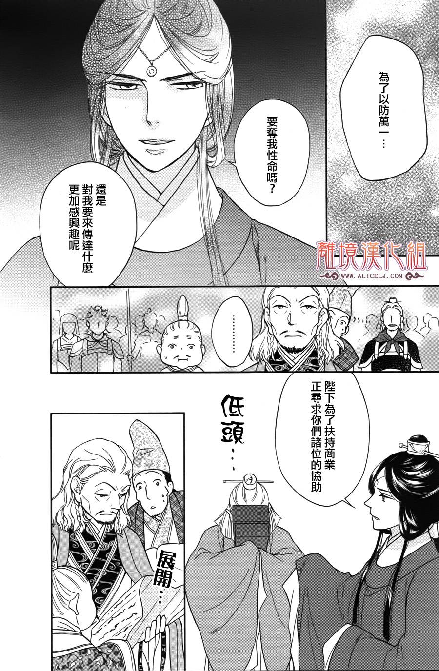 后宫DAYS~七星国物语~韩漫全集-第38话无删减无遮挡章节图片 
