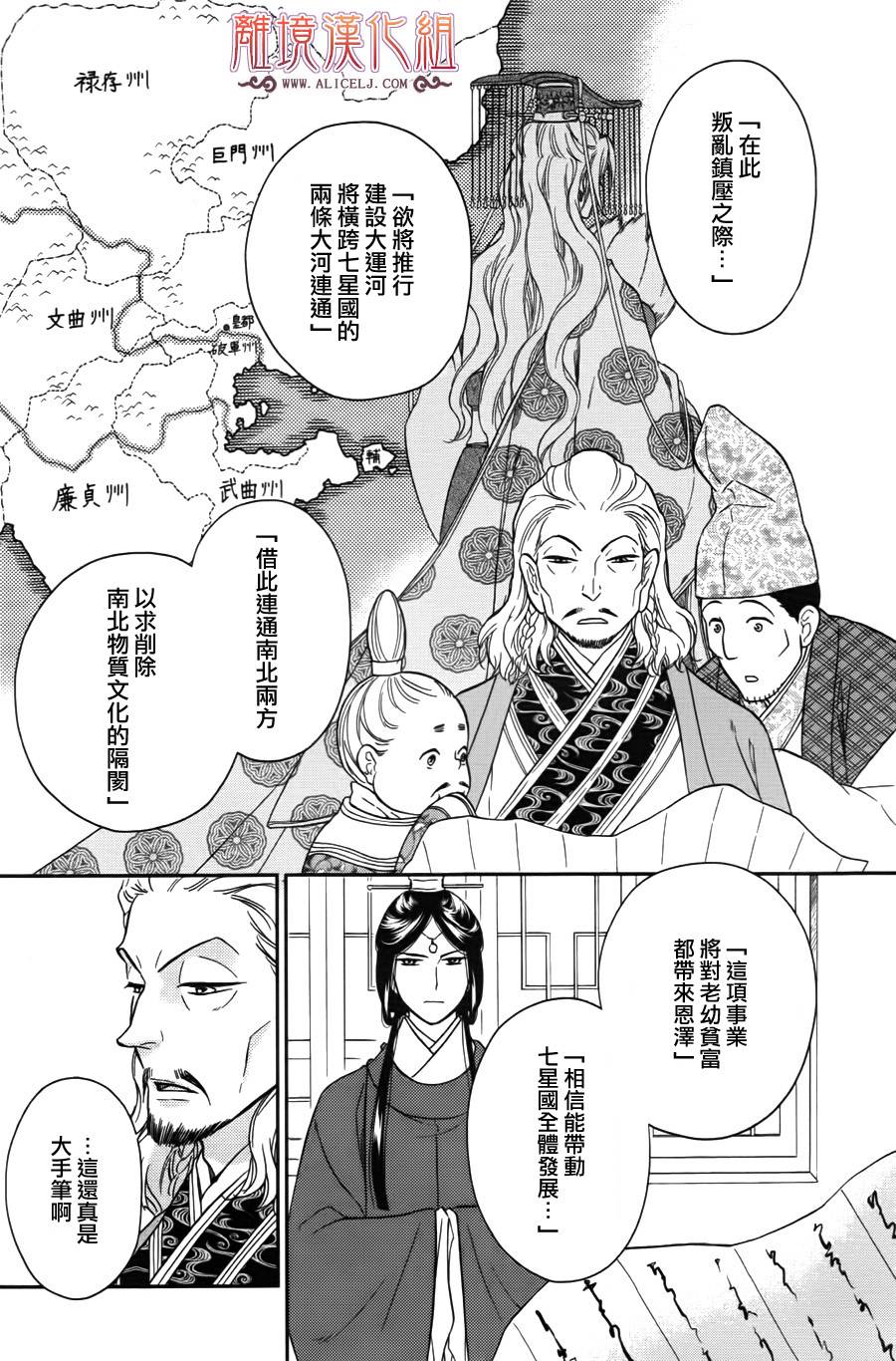 后宫DAYS~七星国物语~韩漫全集-第38话无删减无遮挡章节图片 