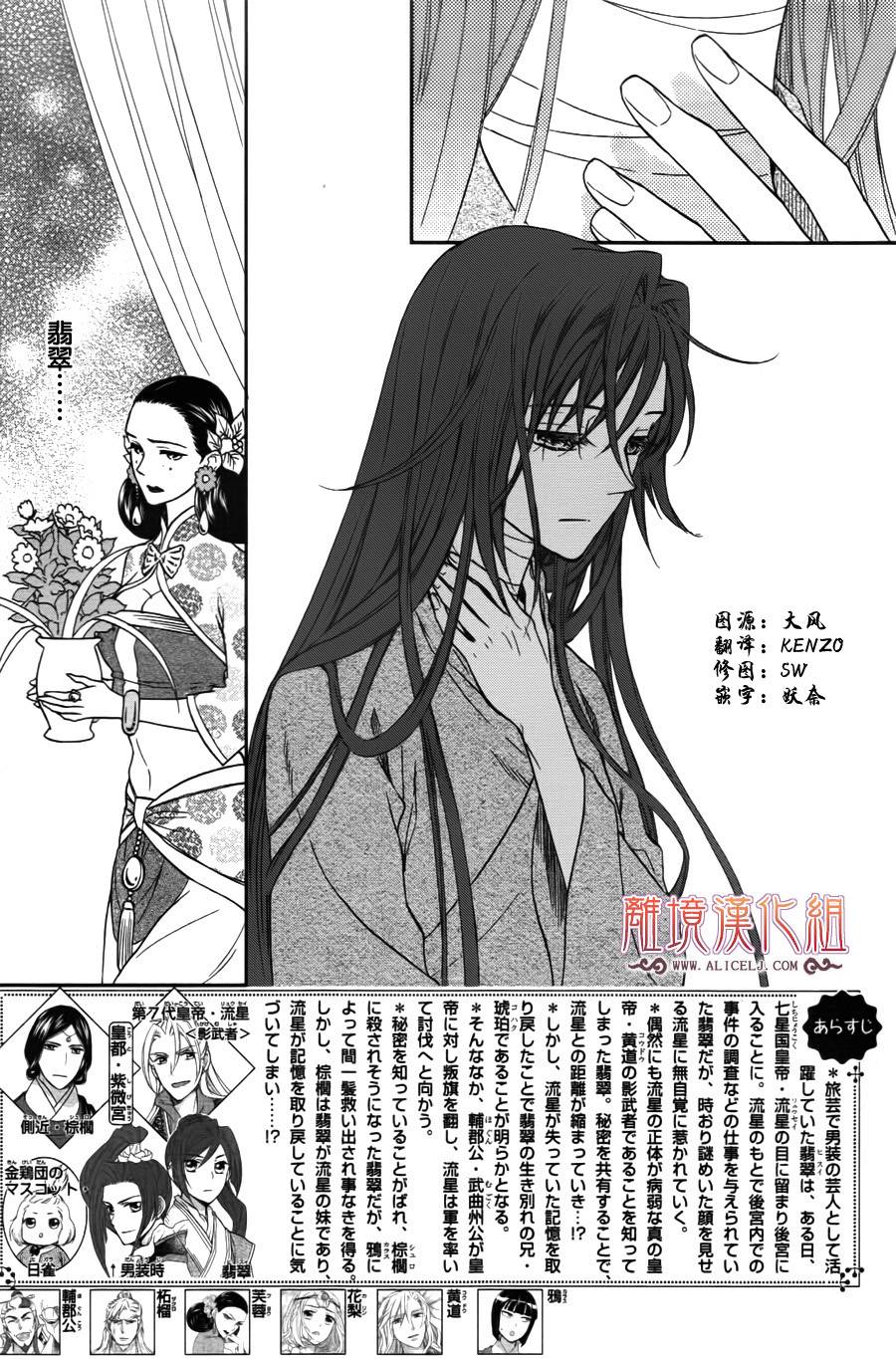 后宫DAYS~七星国物语~韩漫全集-第38话无删减无遮挡章节图片 