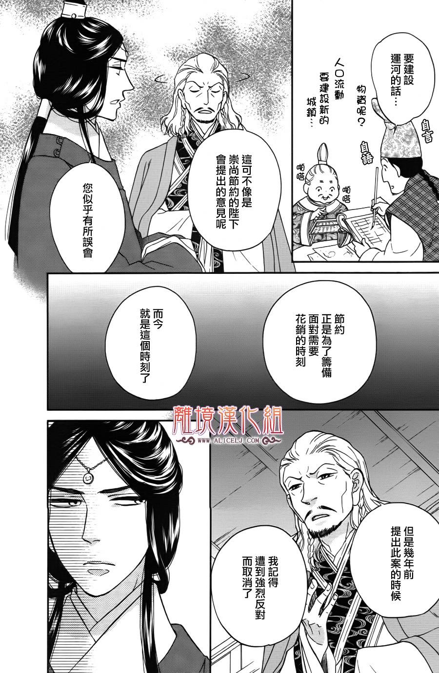 后宫DAYS~七星国物语~韩漫全集-第38话无删减无遮挡章节图片 