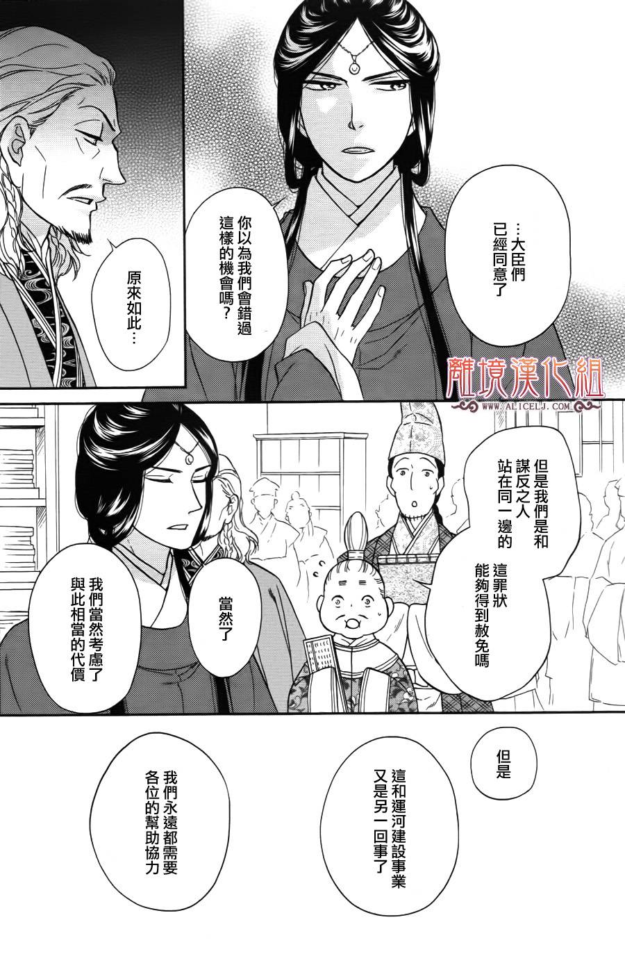 后宫DAYS~七星国物语~韩漫全集-第38话无删减无遮挡章节图片 