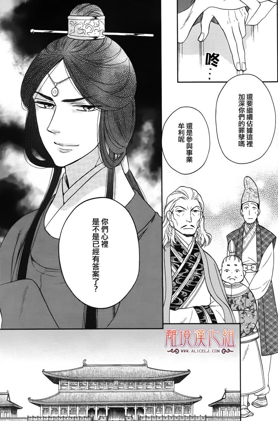后宫DAYS~七星国物语~韩漫全集-第38话无删减无遮挡章节图片 