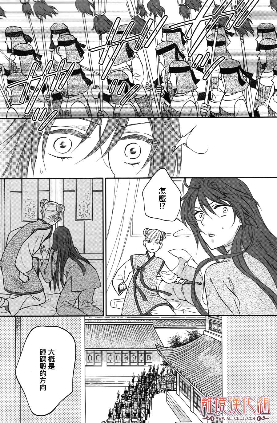 后宫DAYS~七星国物语~韩漫全集-第38话无删减无遮挡章节图片 