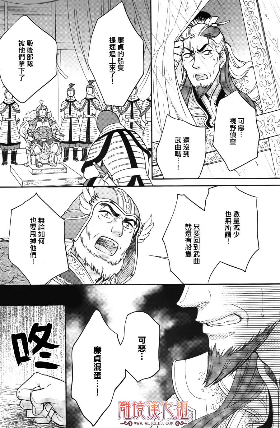 后宫DAYS~七星国物语~韩漫全集-第38话无删减无遮挡章节图片 