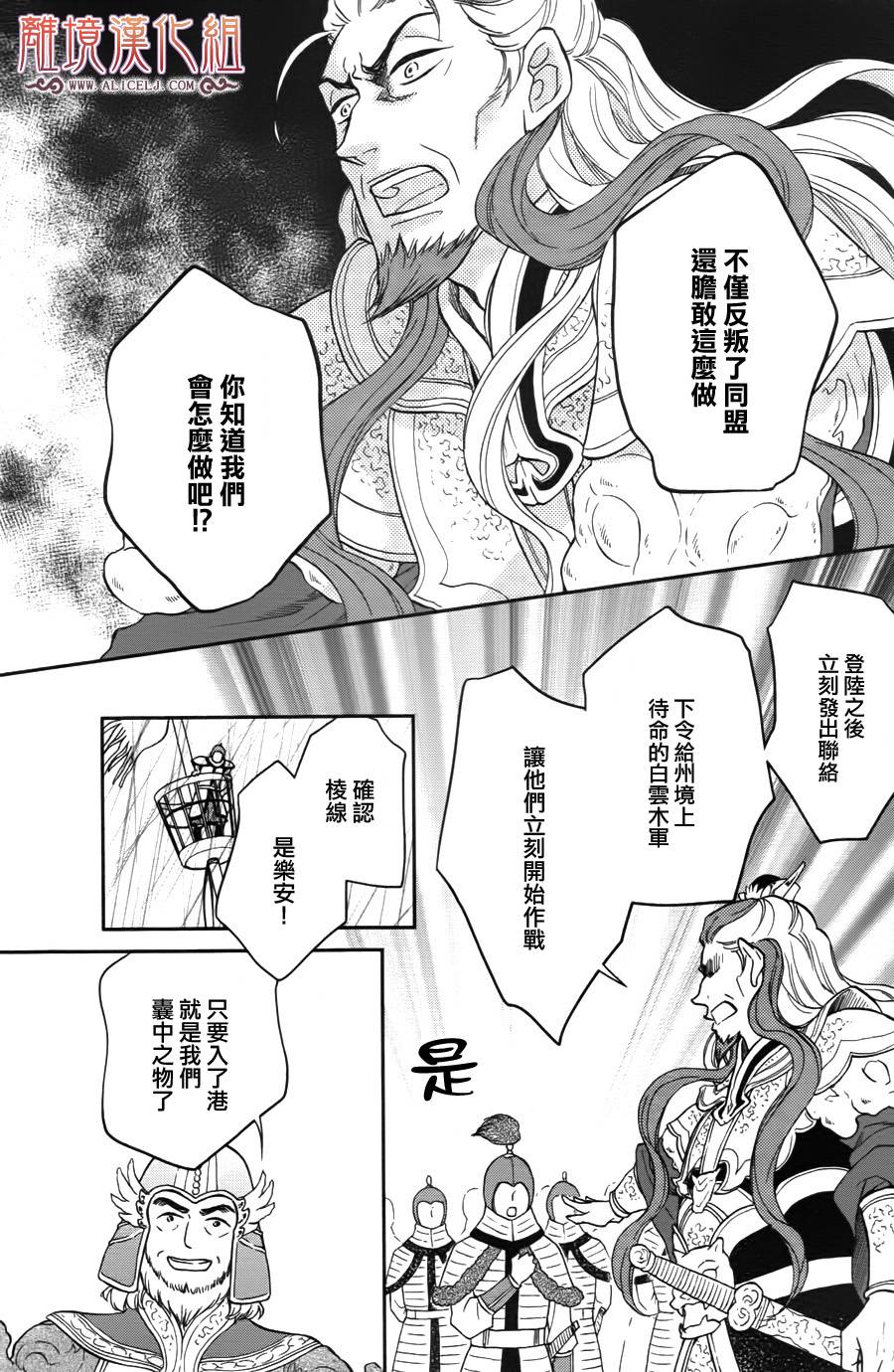 后宫DAYS~七星国物语~韩漫全集-第38话无删减无遮挡章节图片 
