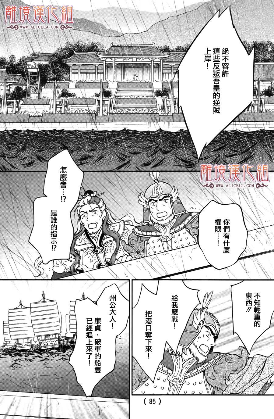 后宫DAYS~七星国物语~韩漫全集-第38话无删减无遮挡章节图片 