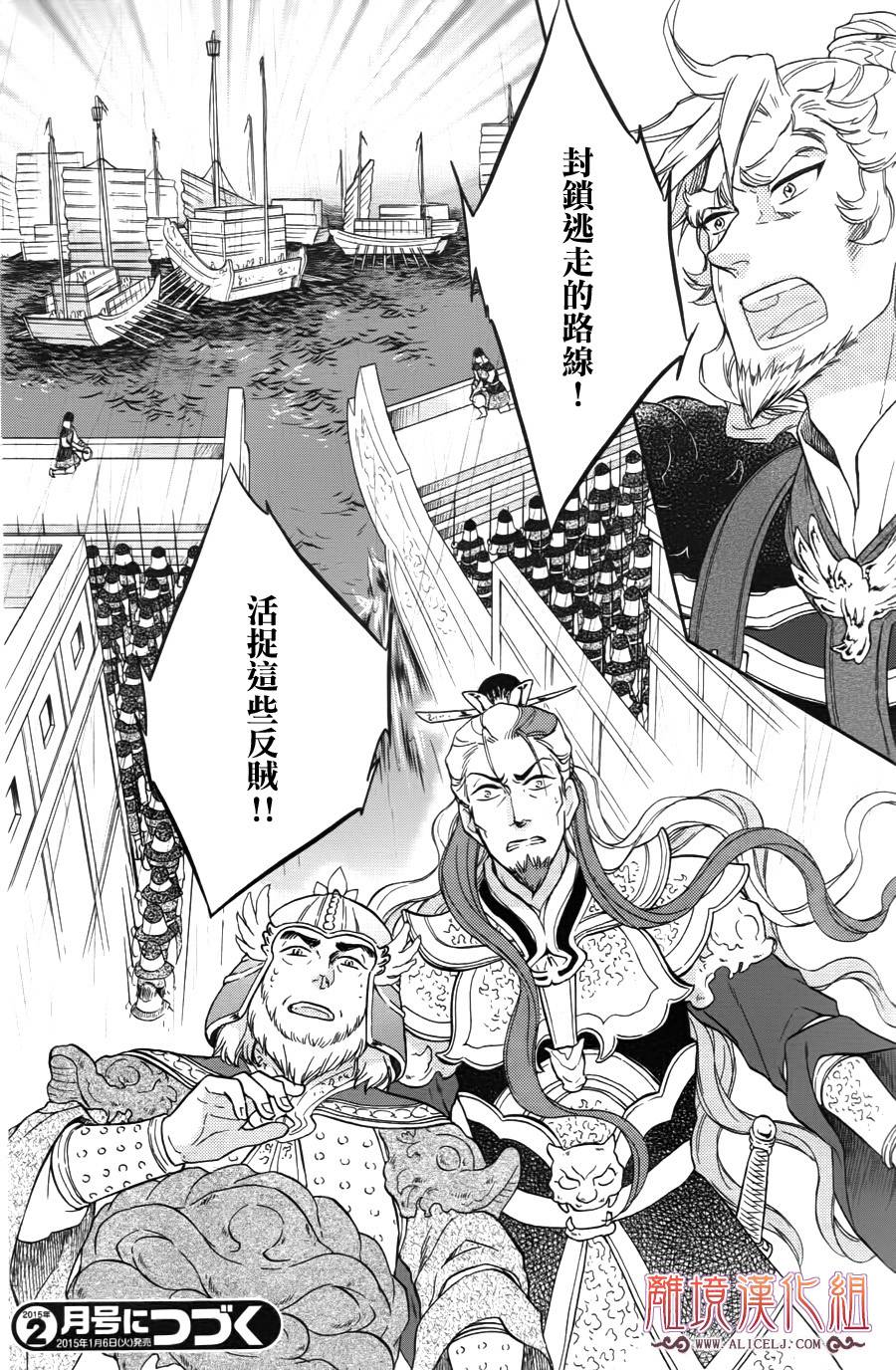后宫DAYS~七星国物语~韩漫全集-第38话无删减无遮挡章节图片 