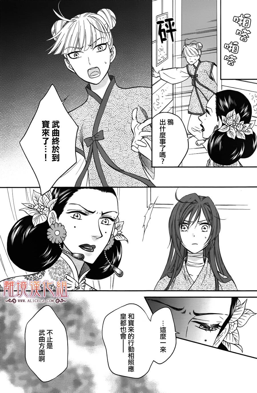 后宫DAYS~七星国物语~韩漫全集-第38话无删减无遮挡章节图片 