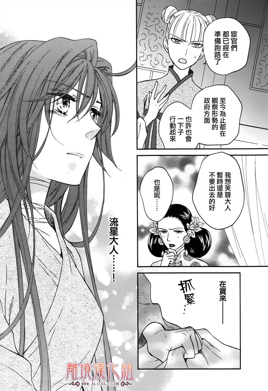 后宫DAYS~七星国物语~韩漫全集-第38话无删减无遮挡章节图片 
