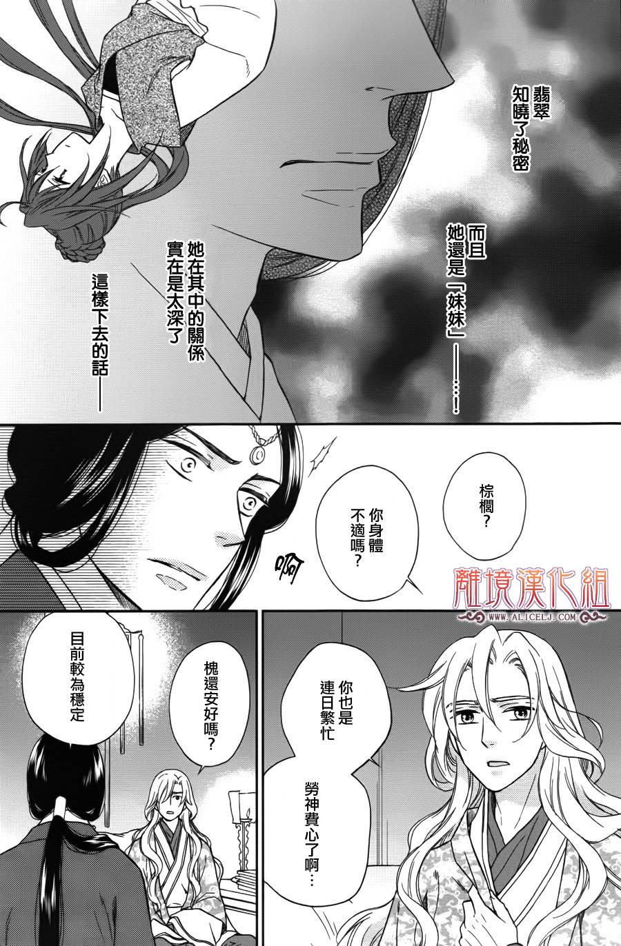 后宫DAYS~七星国物语~韩漫全集-第38话无删减无遮挡章节图片 